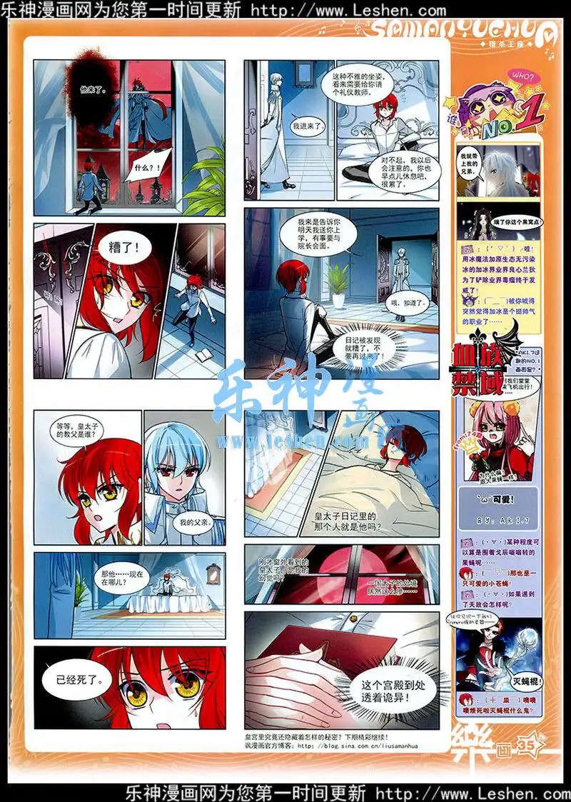《飒漫乐画》第76期 全本 第37页