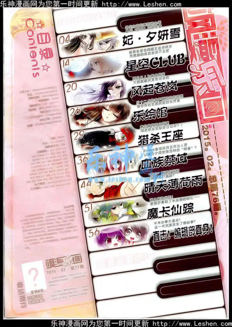 《飒漫乐画》第76期 全本 第3页