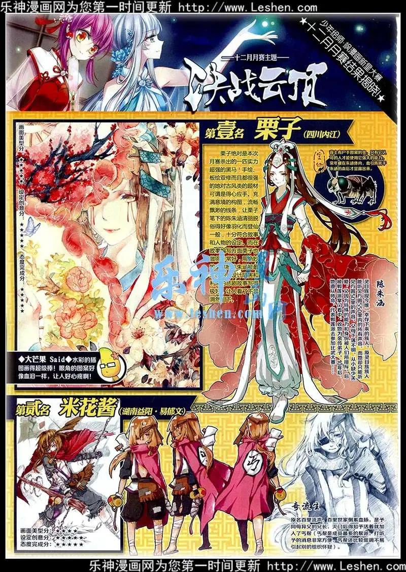 《飒漫乐画》第76期 全本 第44页