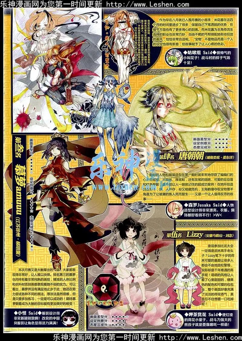 《飒漫乐画》第76期 全本 第45页