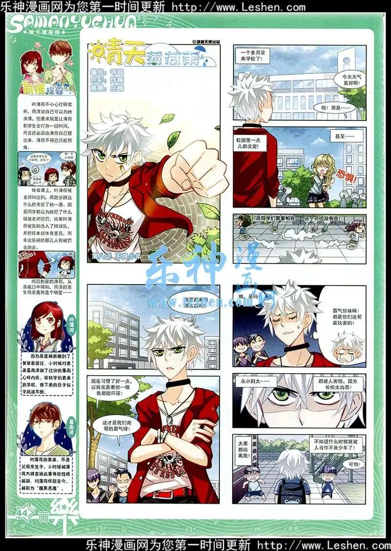 《飒漫乐画》第76期 全本 第46页