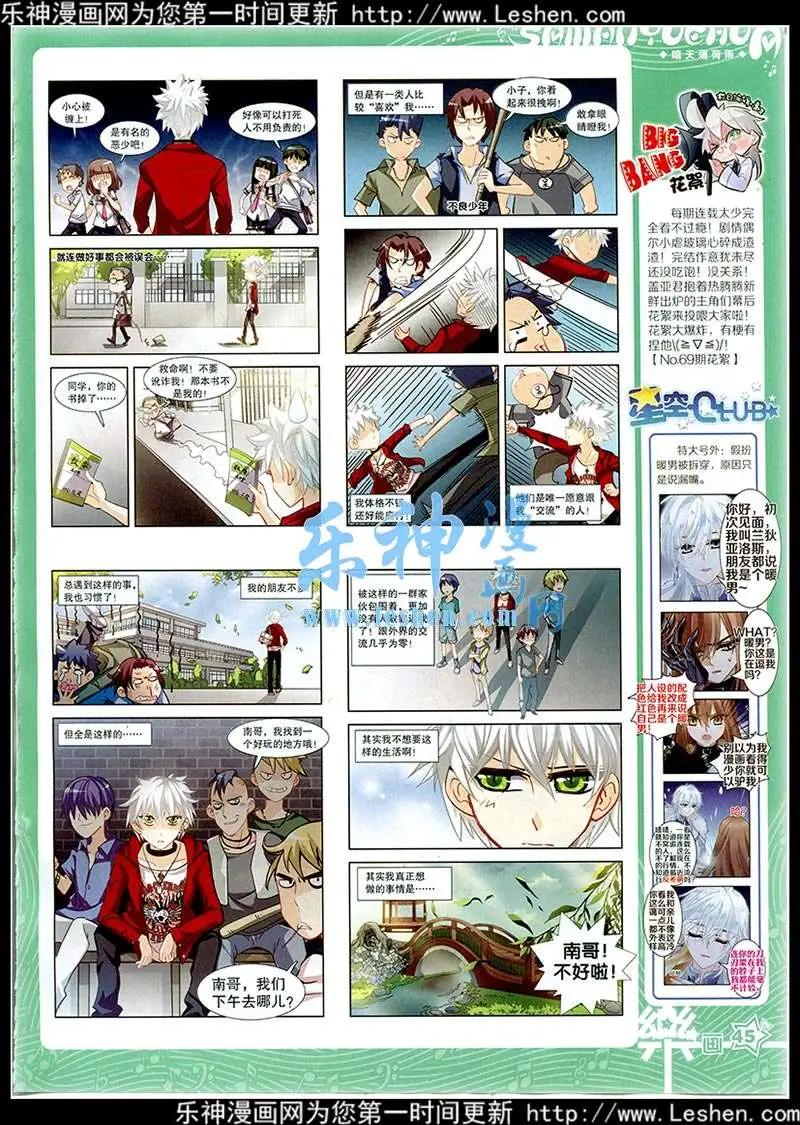 《飒漫乐画》第76期 全本 第47页