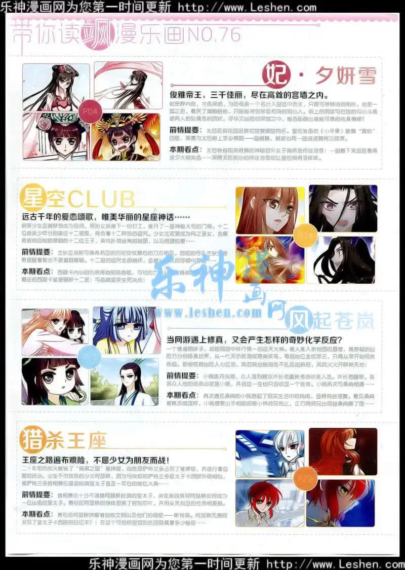 《飒漫乐画》第76期 全本 第4页