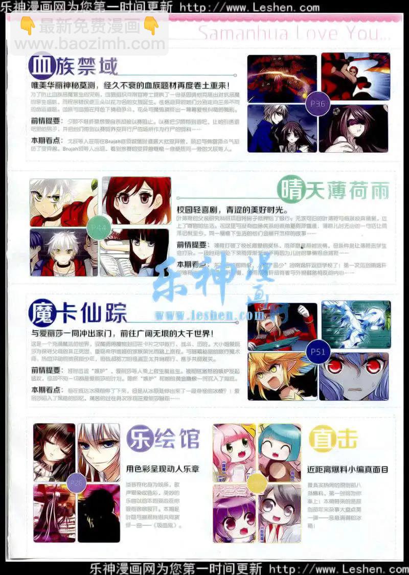 《飒漫乐画》第76期 全本 第5页