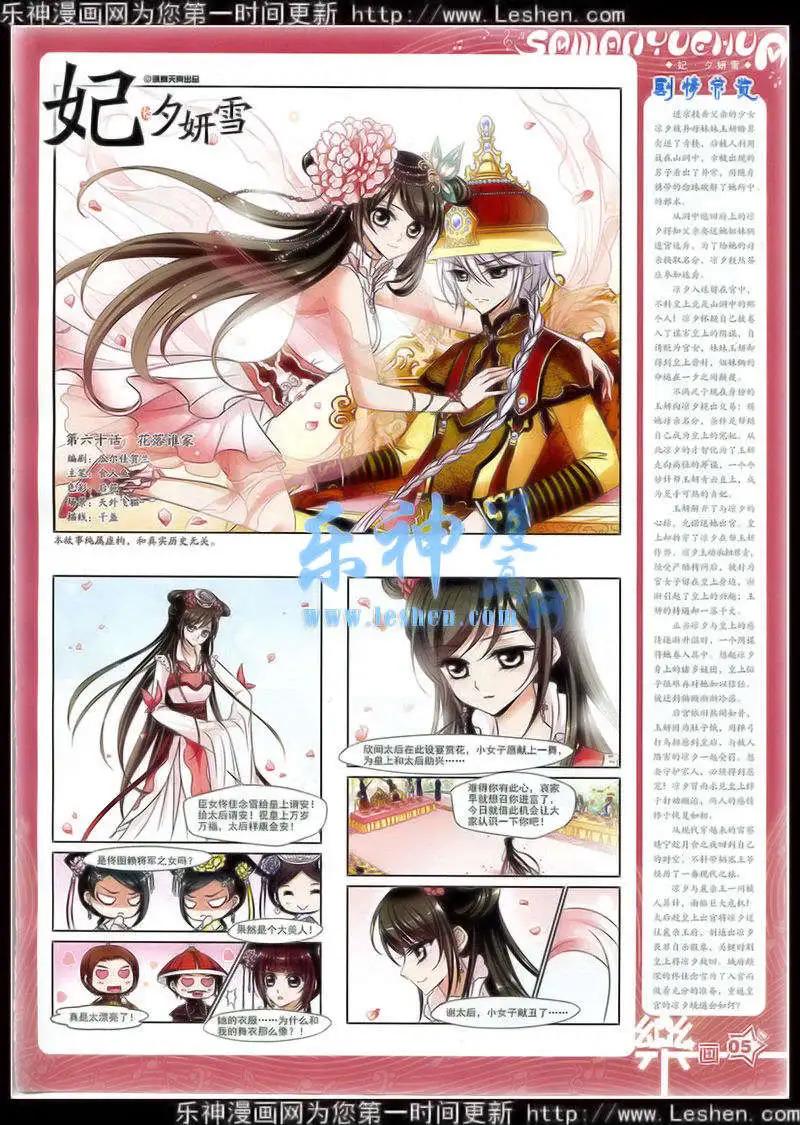 《飒漫乐画》第76期 全本 第7页