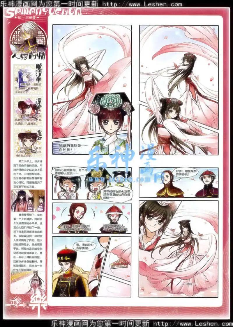 《飒漫乐画》第76期 全本 第8页