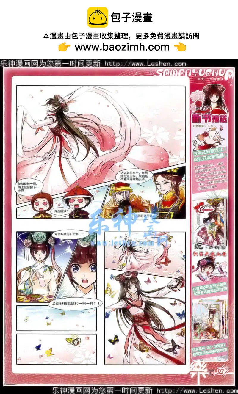 《飒漫乐画》第76期 全本 第9页