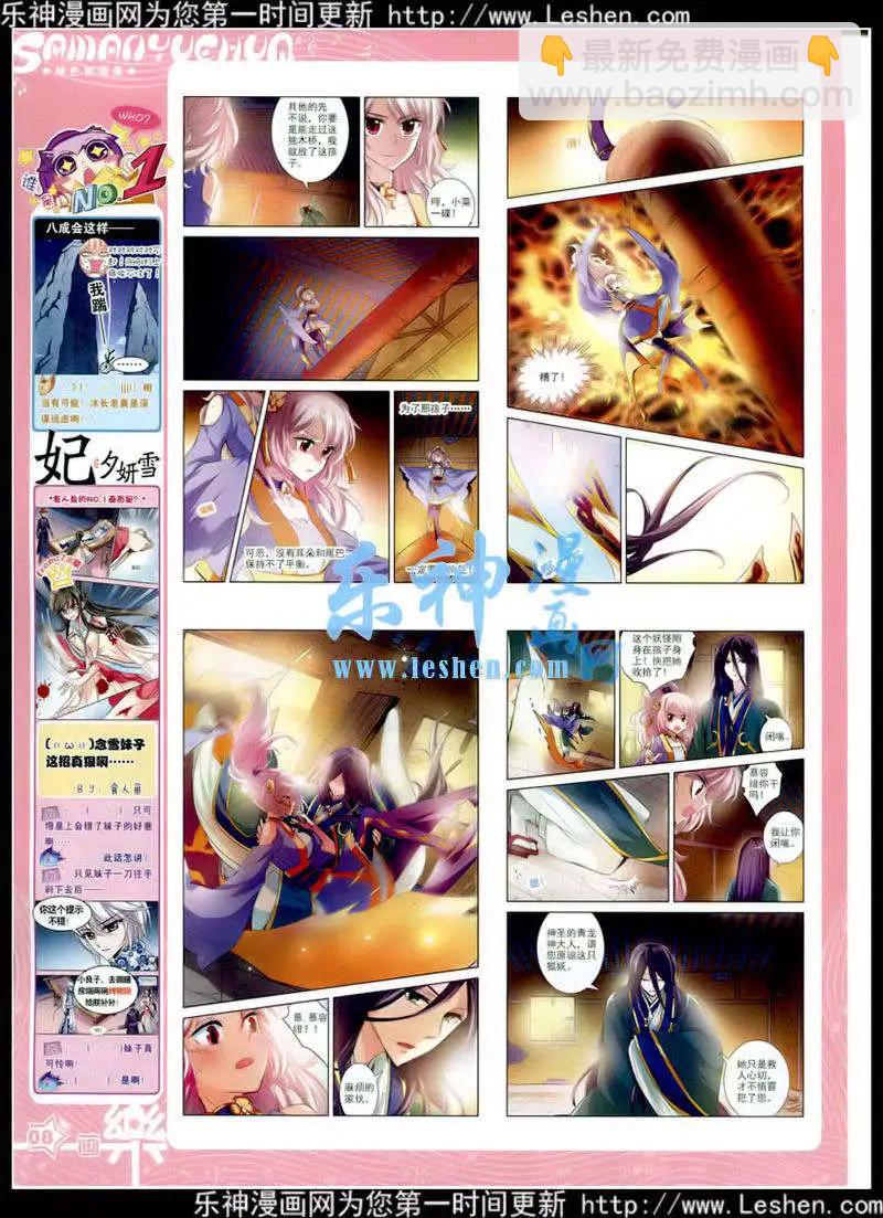 《飒漫乐画》第79期 全本 第10页