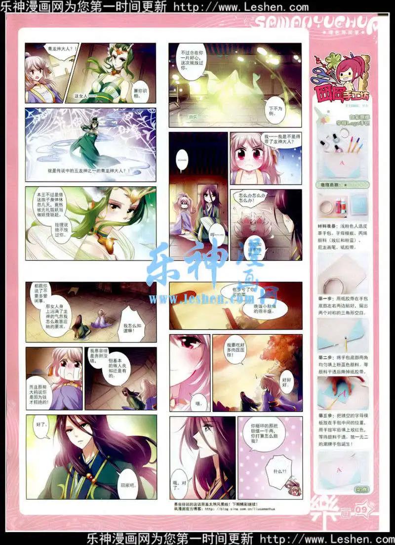 《飒漫乐画》第79期 全本 第11页