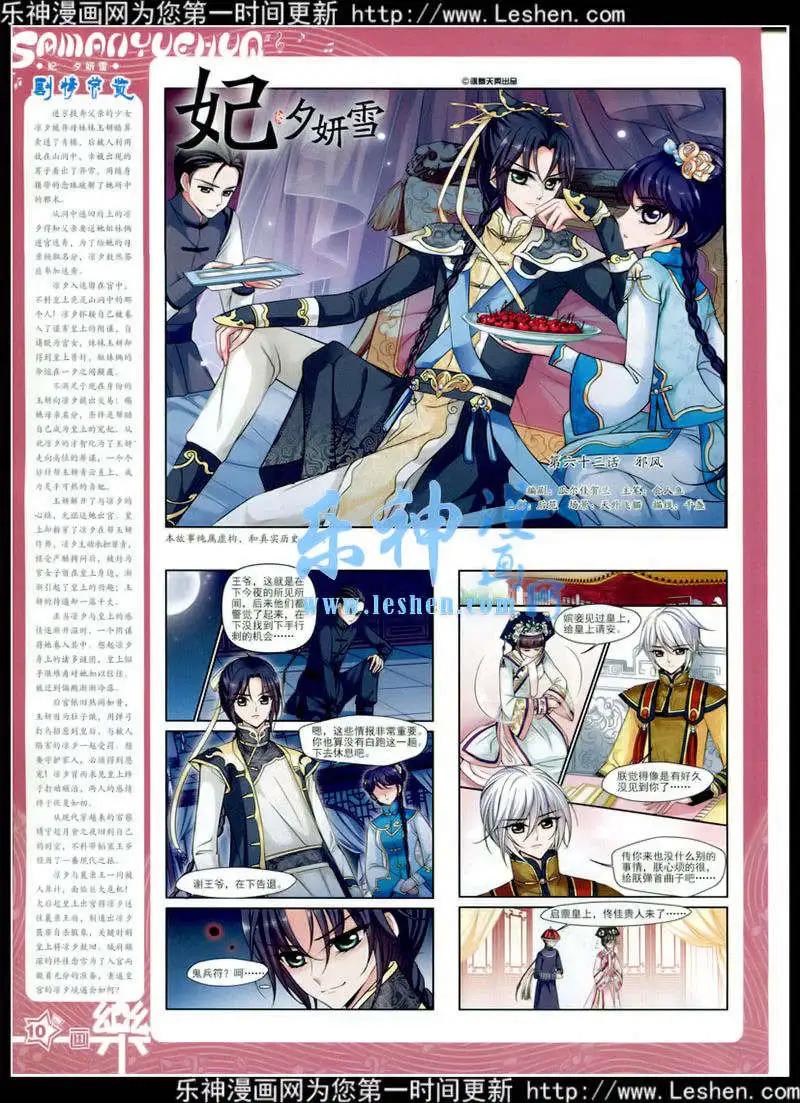《飒漫乐画》第79期 全本 第12页