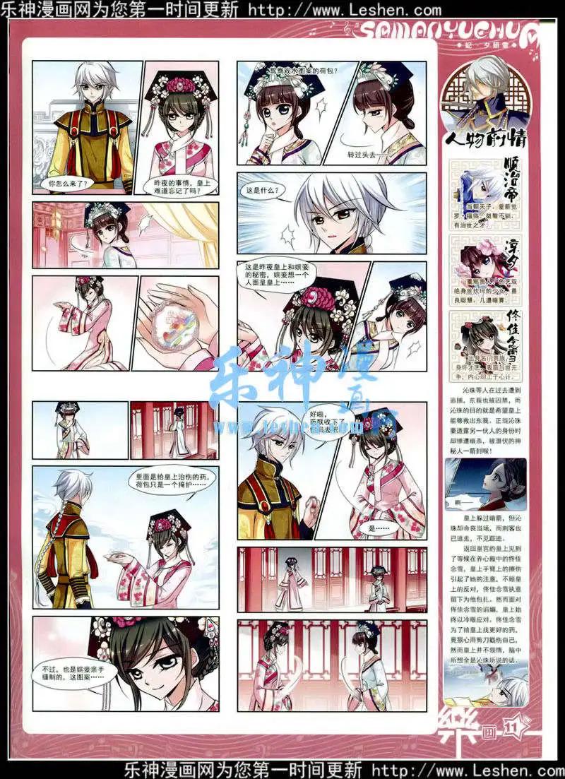《飒漫乐画》第79期 全本 第13页