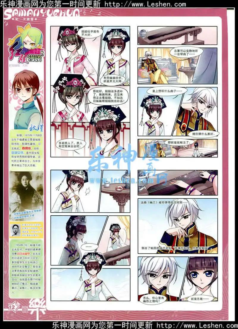 《飒漫乐画》第79期 全本 第14页