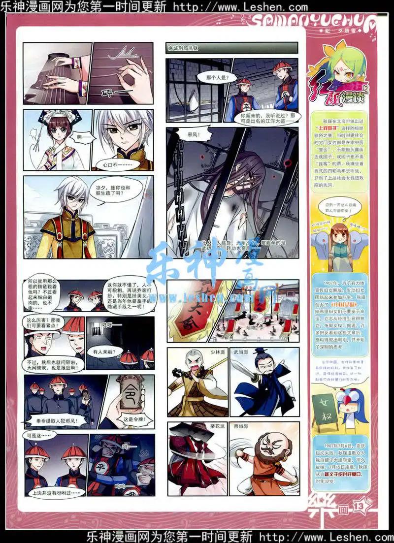 《飒漫乐画》第79期 全本 第15页