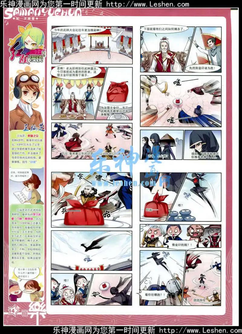 《飒漫乐画》第79期 全本 第16页