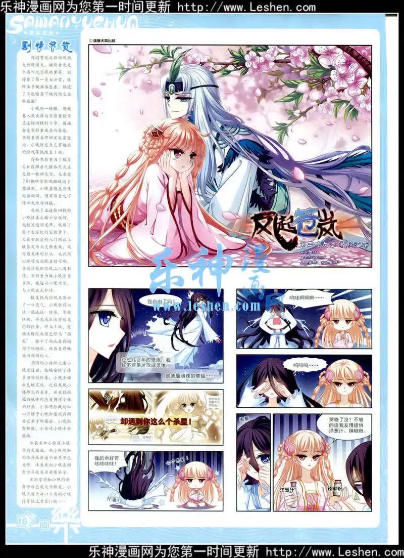 《飒漫乐画》第79期 全本 第18页