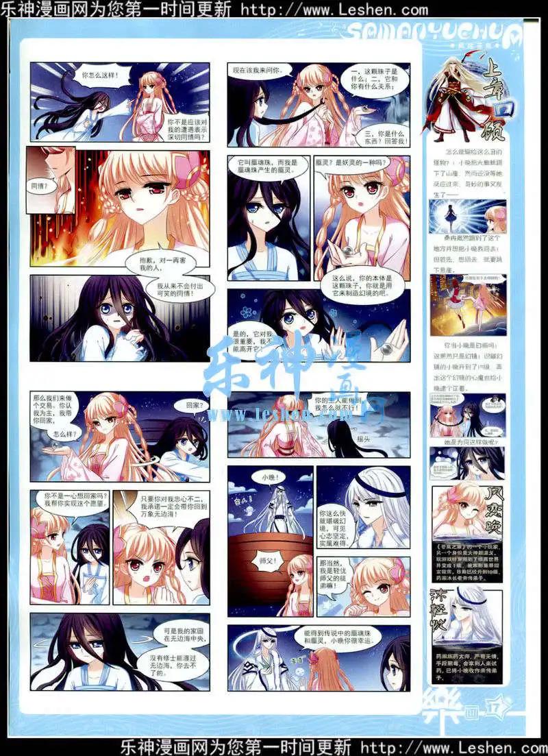 《飒漫乐画》第79期 全本 第19页