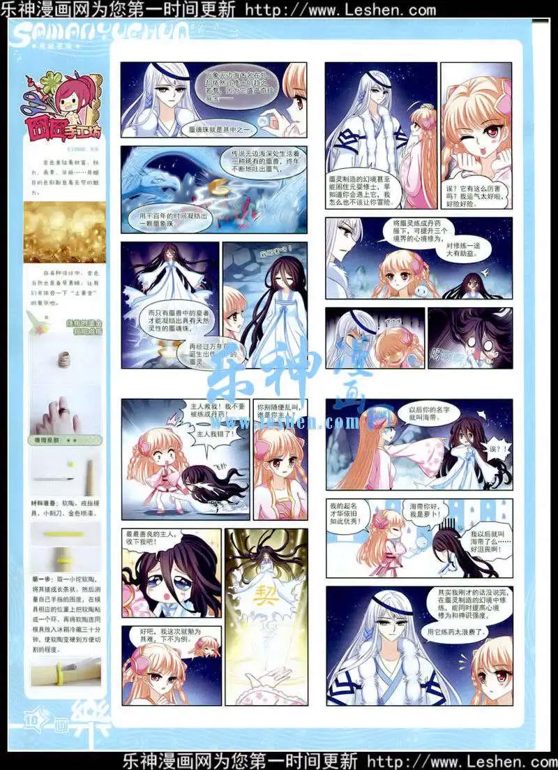 《飒漫乐画》第79期 全本 第20页