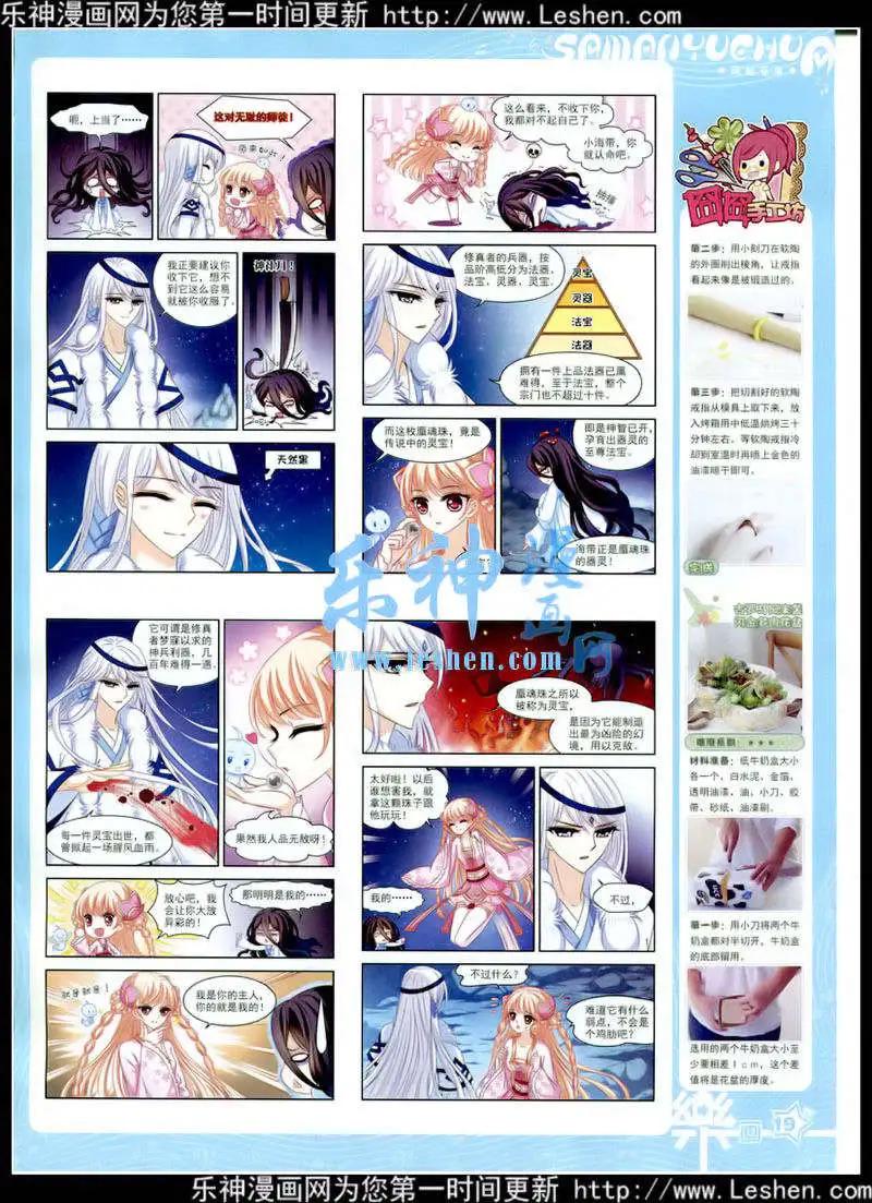《飒漫乐画》第79期 全本 第21页