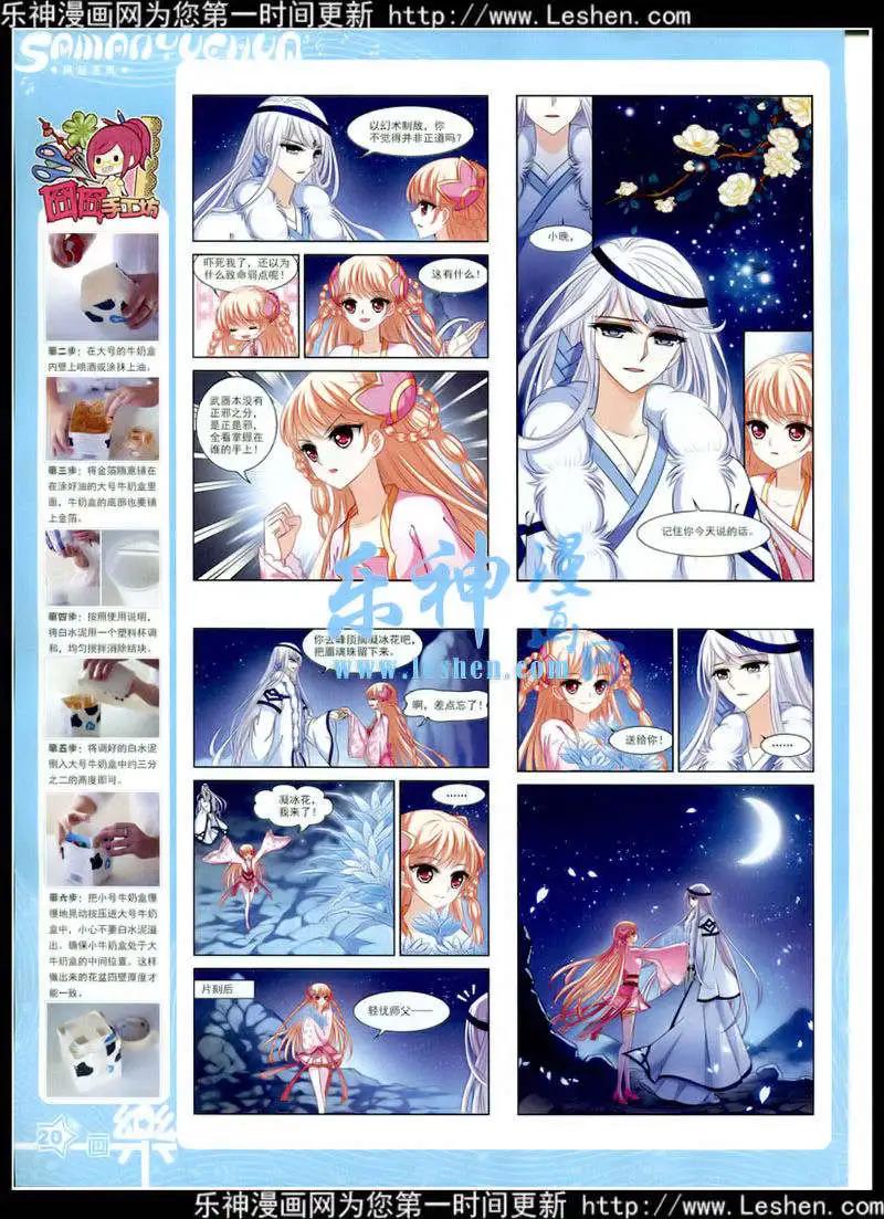 《飒漫乐画》第79期 全本 第22页