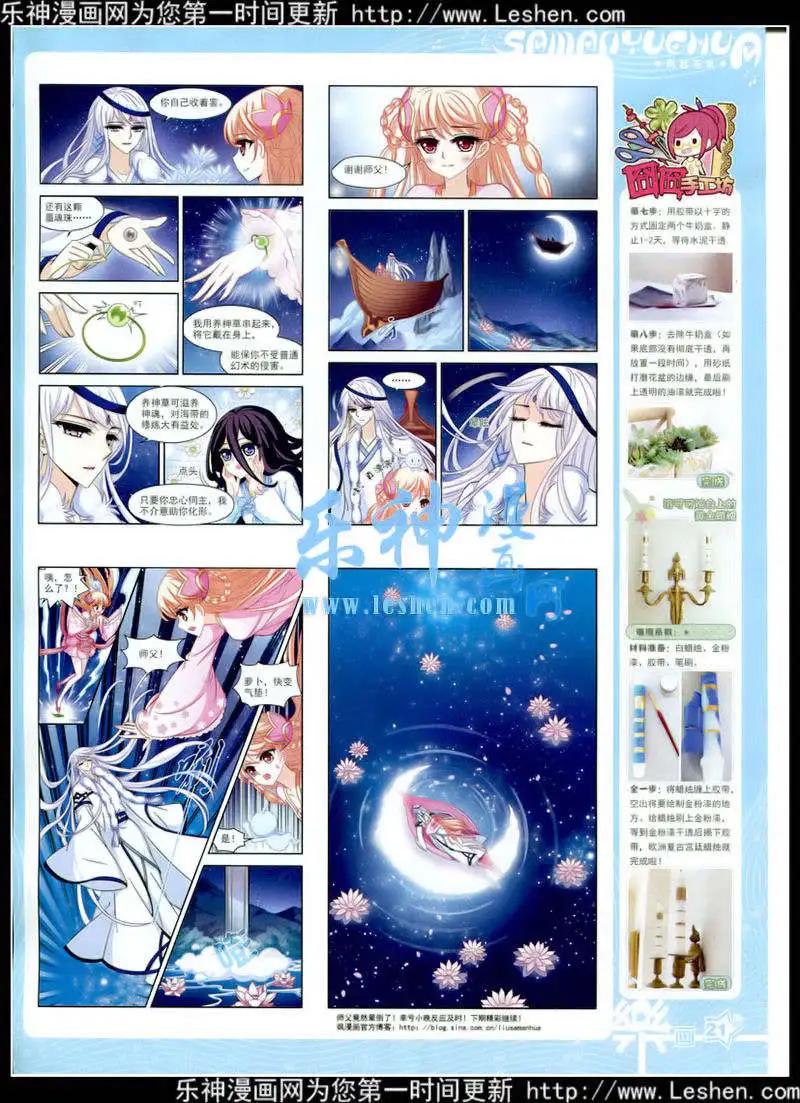 《飒漫乐画》第79期 全本 第23页