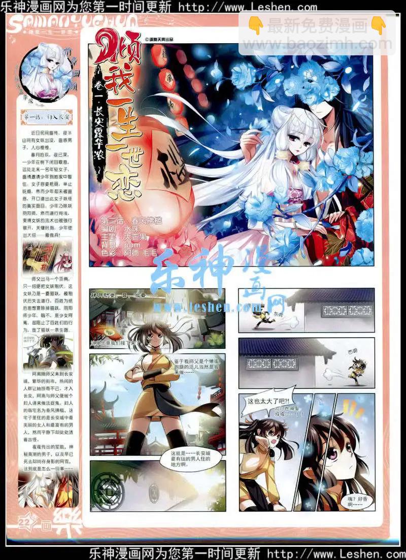 《飒漫乐画》第79期 全本 第24页