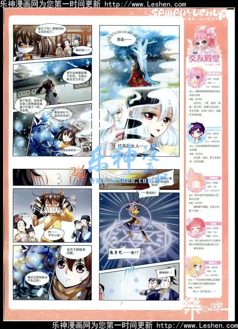 《飒漫乐画》第79期 全本 第25页
