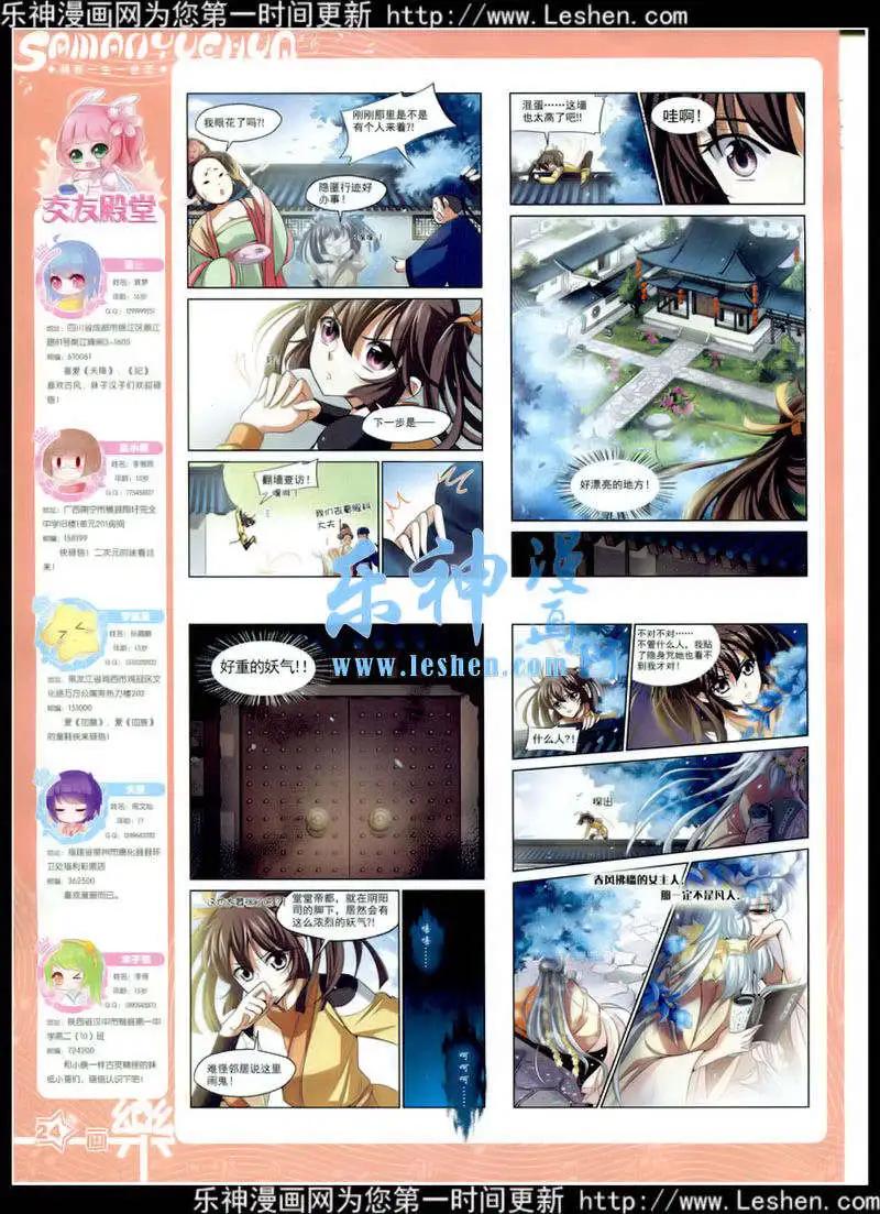 《飒漫乐画》第79期 全本 第26页