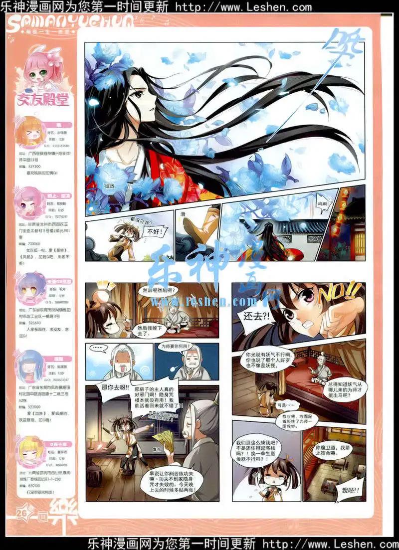 《飒漫乐画》第79期 全本 第28页