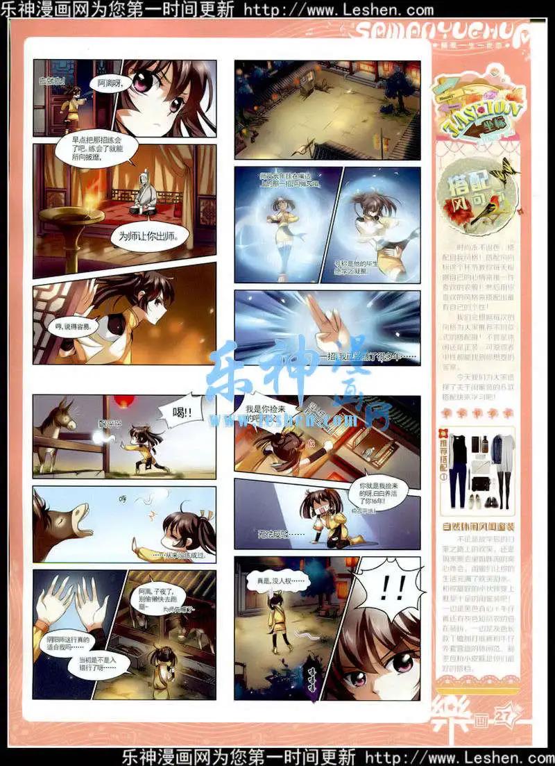 《飒漫乐画》第79期 全本 第29页