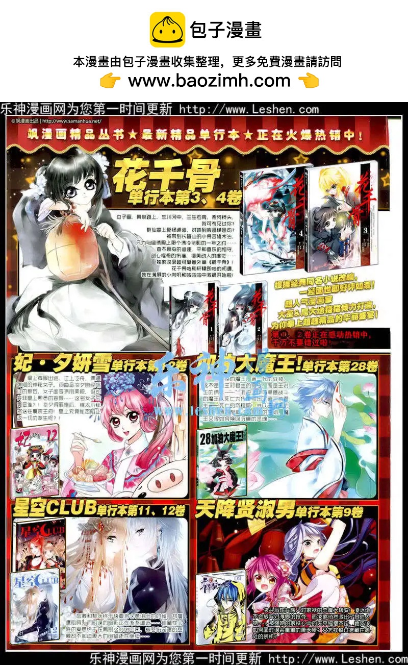 《飒漫乐画》第79期 全本 第2页
