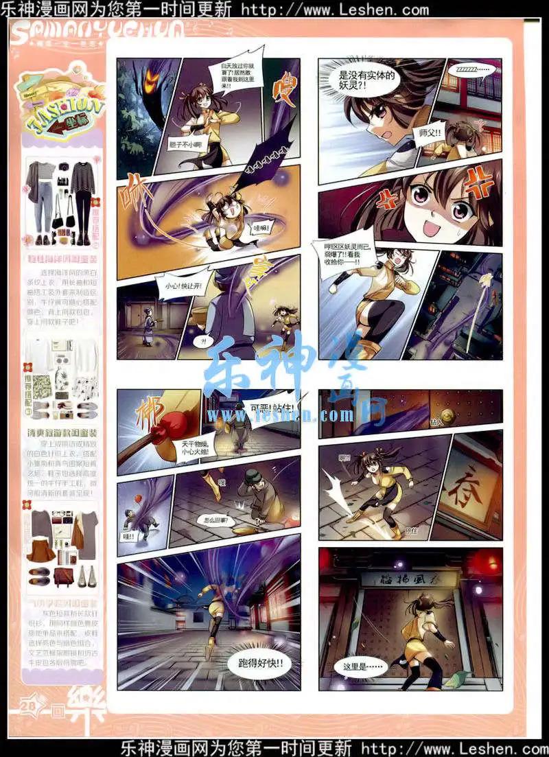 《飒漫乐画》第79期 全本 第30页
