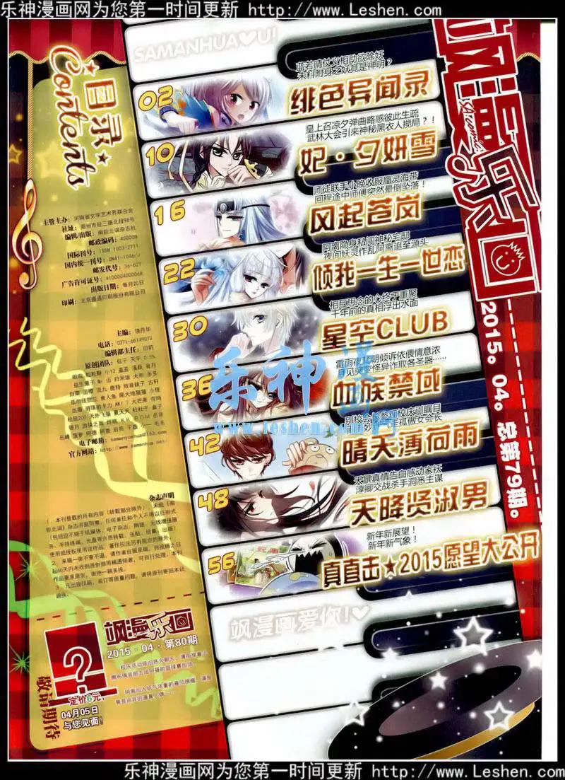 《飒漫乐画》第79期 全本 第3页