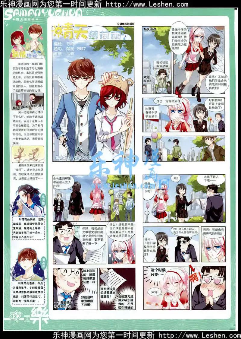 《飒漫乐画》第79期 全本 第44页