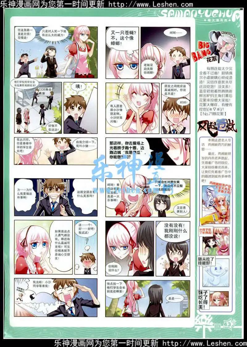 《飒漫乐画》第79期 全本 第45页