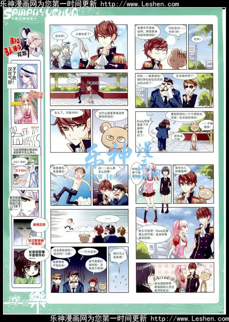 《飒漫乐画》第79期 全本 第46页