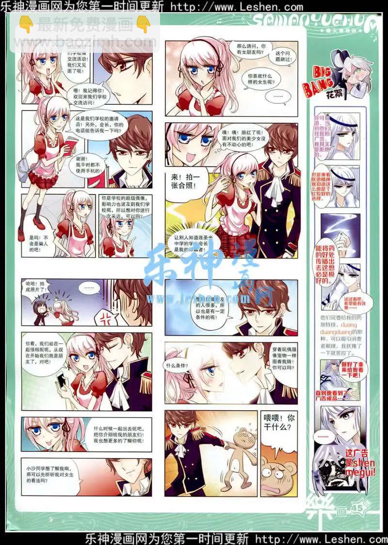 《飒漫乐画》第79期 全本 第47页