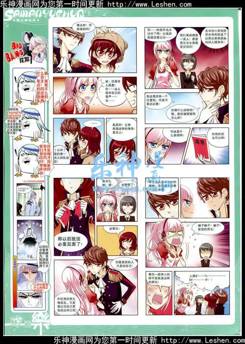 《飒漫乐画》第79期 全本 第48页