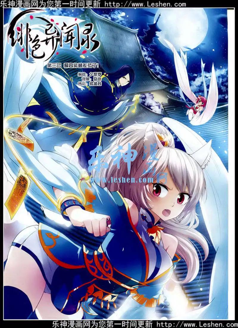 《飒漫乐画》第79期 全本 第4页