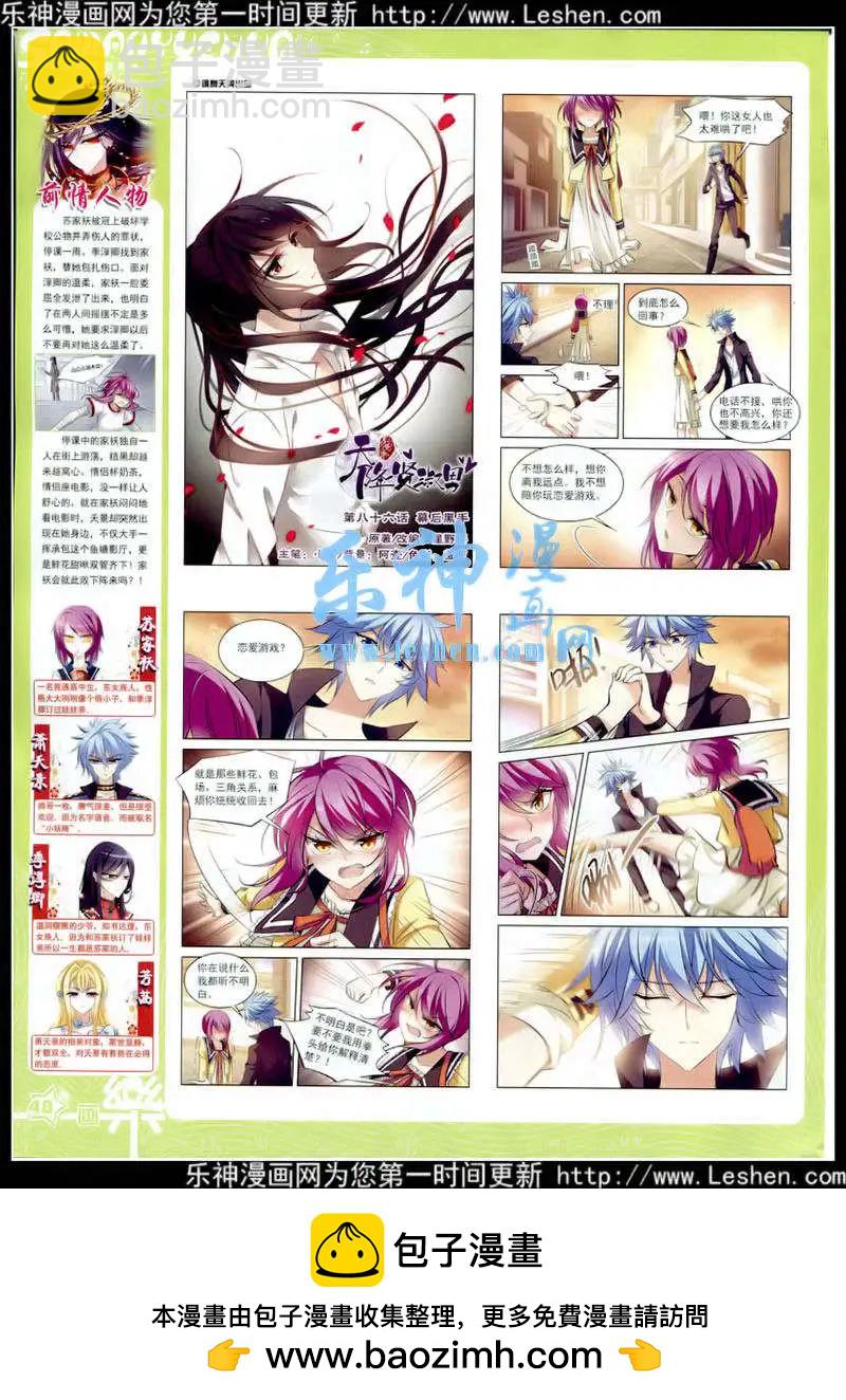 《飒漫乐画》第79期 全本 第50页
