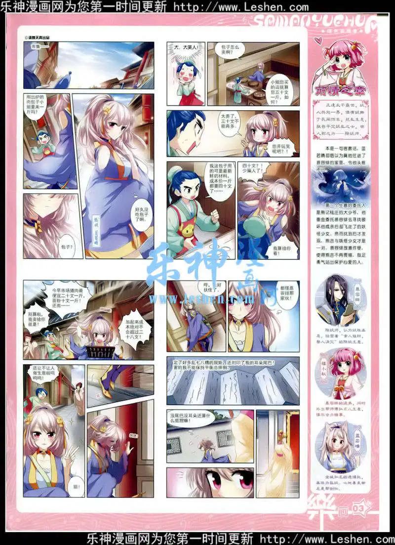 《飒漫乐画》第79期 全本 第5页