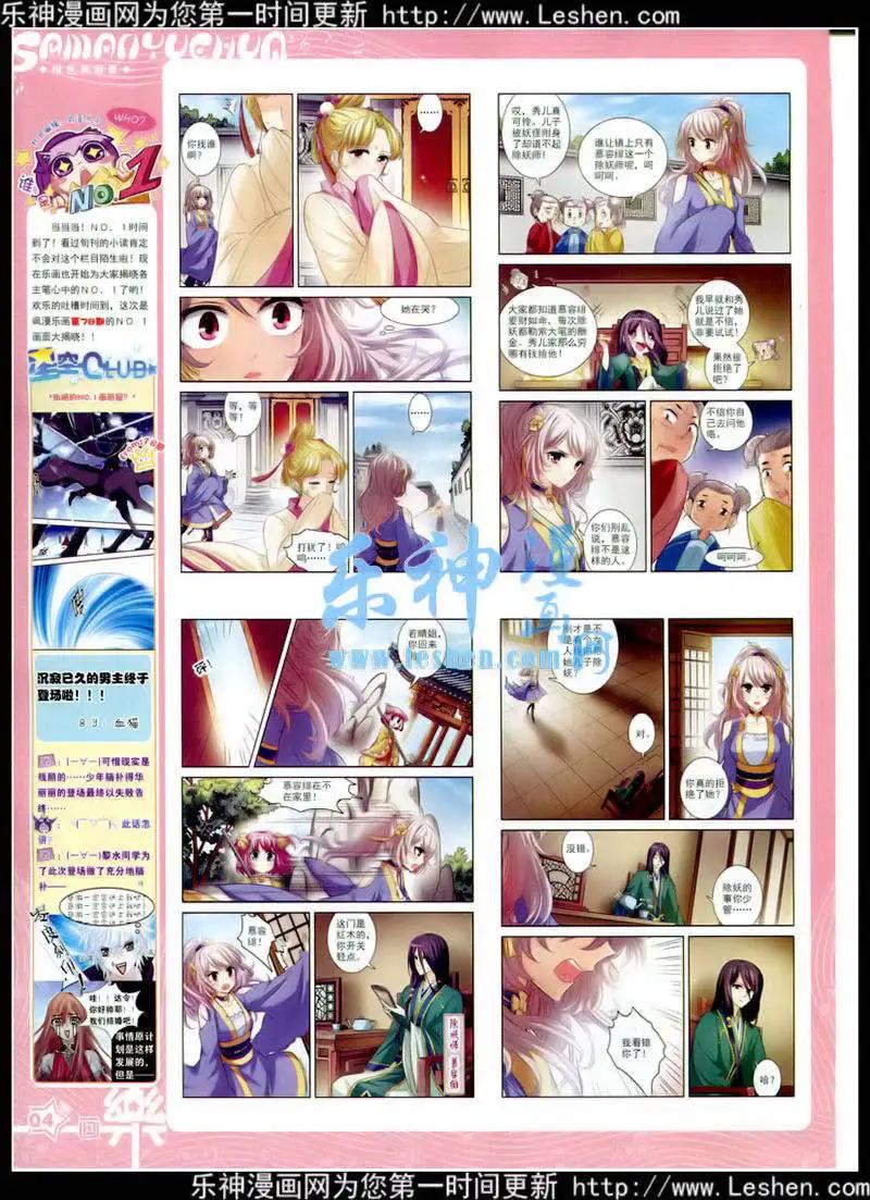 《飒漫乐画》第79期 全本 第6页