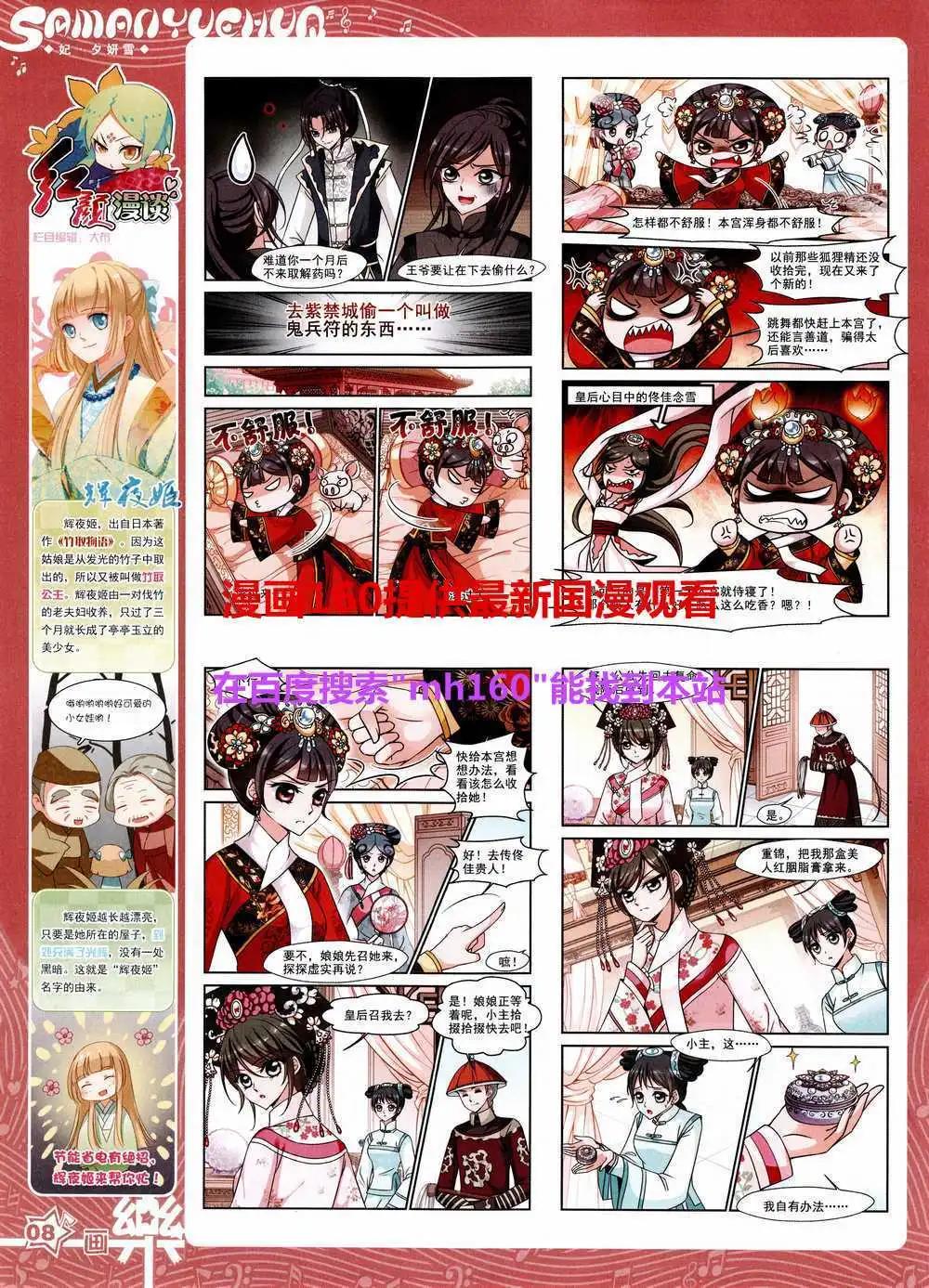 《飒漫乐画》第80期 全本 第10页