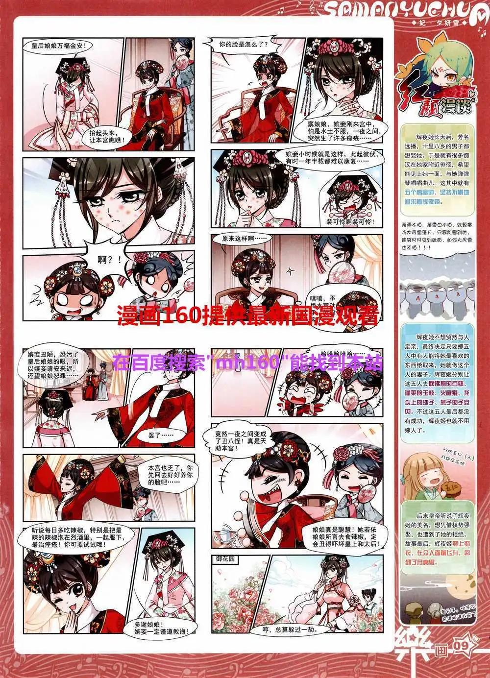 《飒漫乐画》第80期 全本 第11页