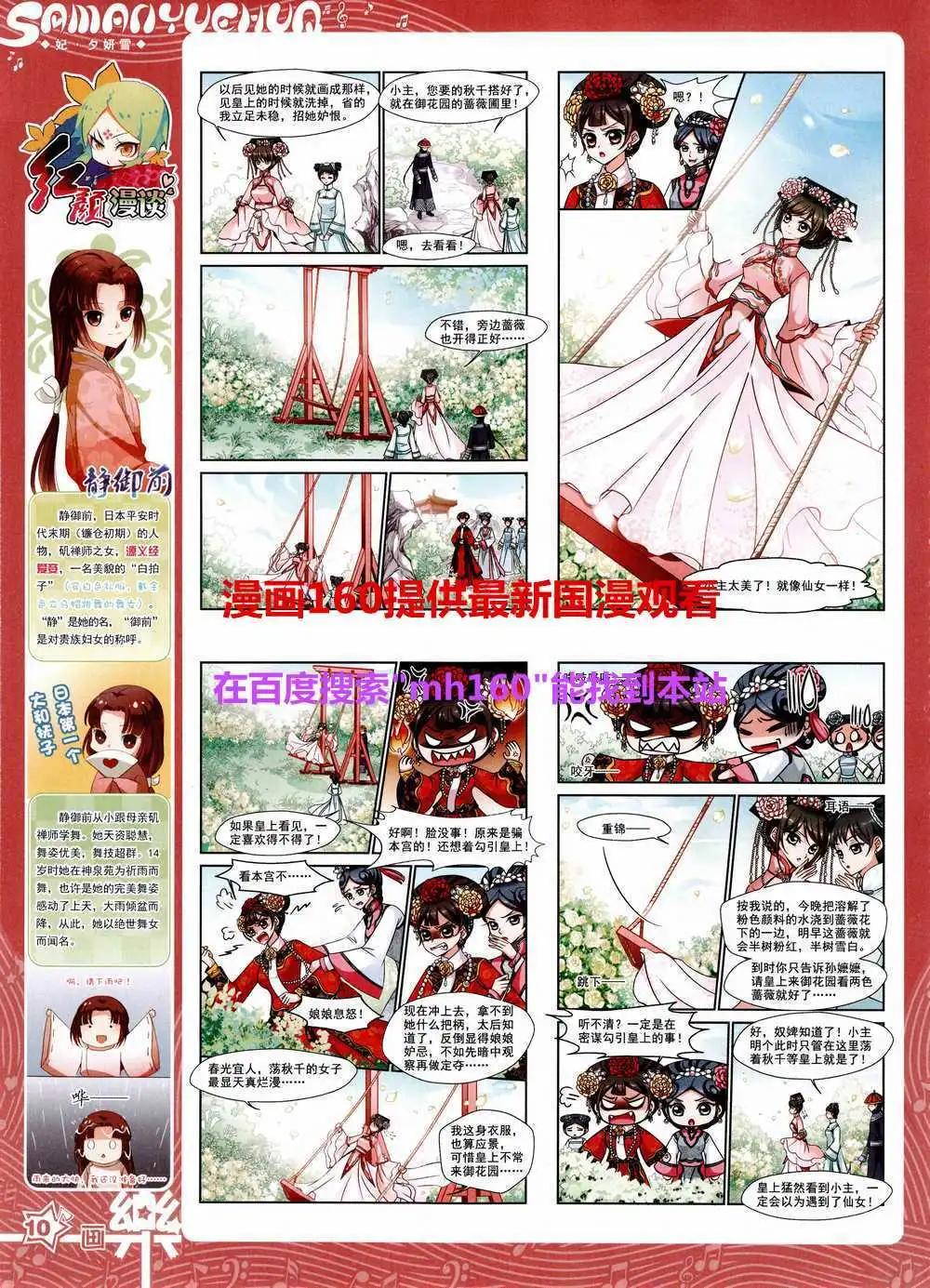 《飒漫乐画》第80期 全本 第12页