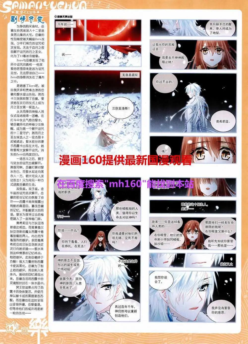 《飒漫乐画》第80期 全本 第16页