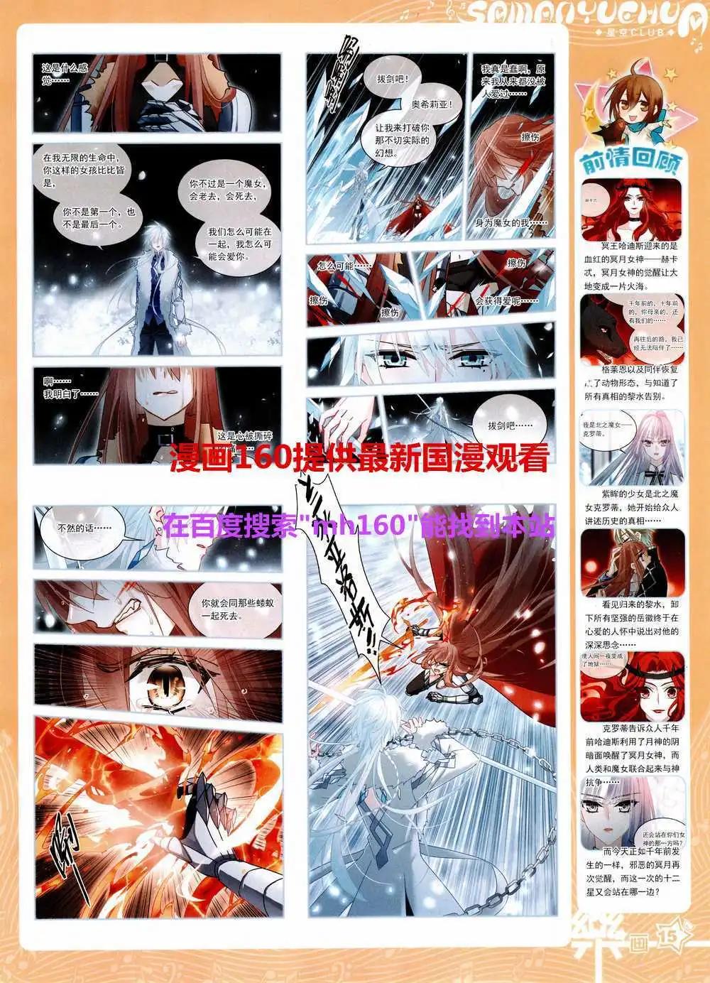 《飒漫乐画》第80期 全本 第17页
