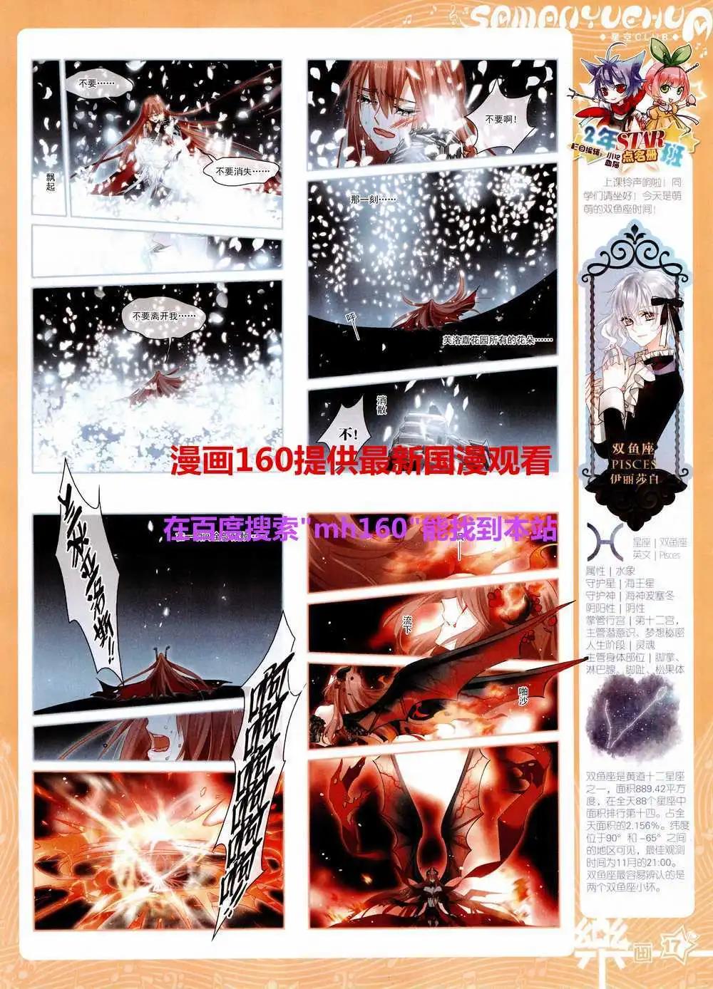 《飒漫乐画》第80期 全本 第19页