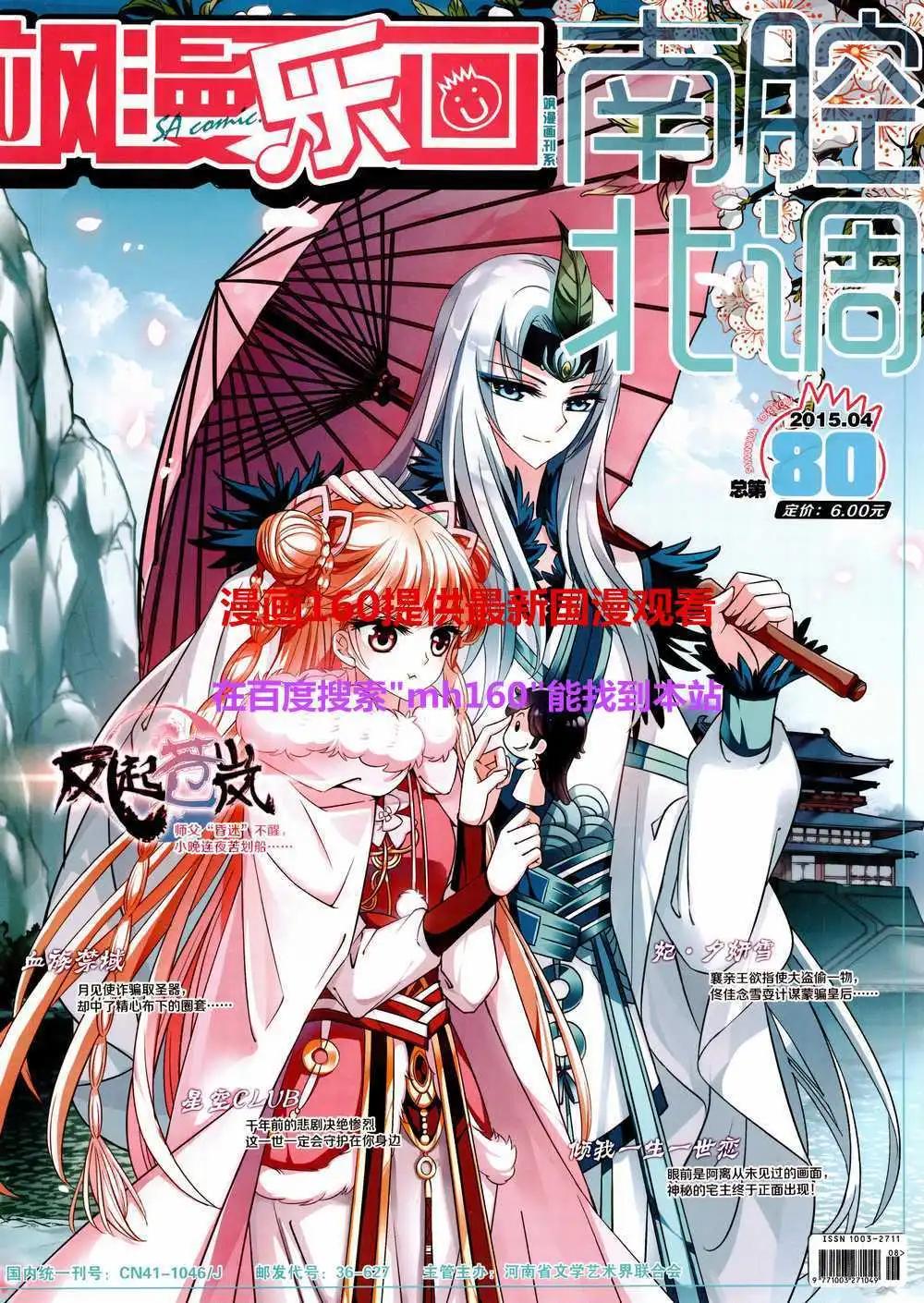 《飒漫乐画》第80期 全本 第1页
