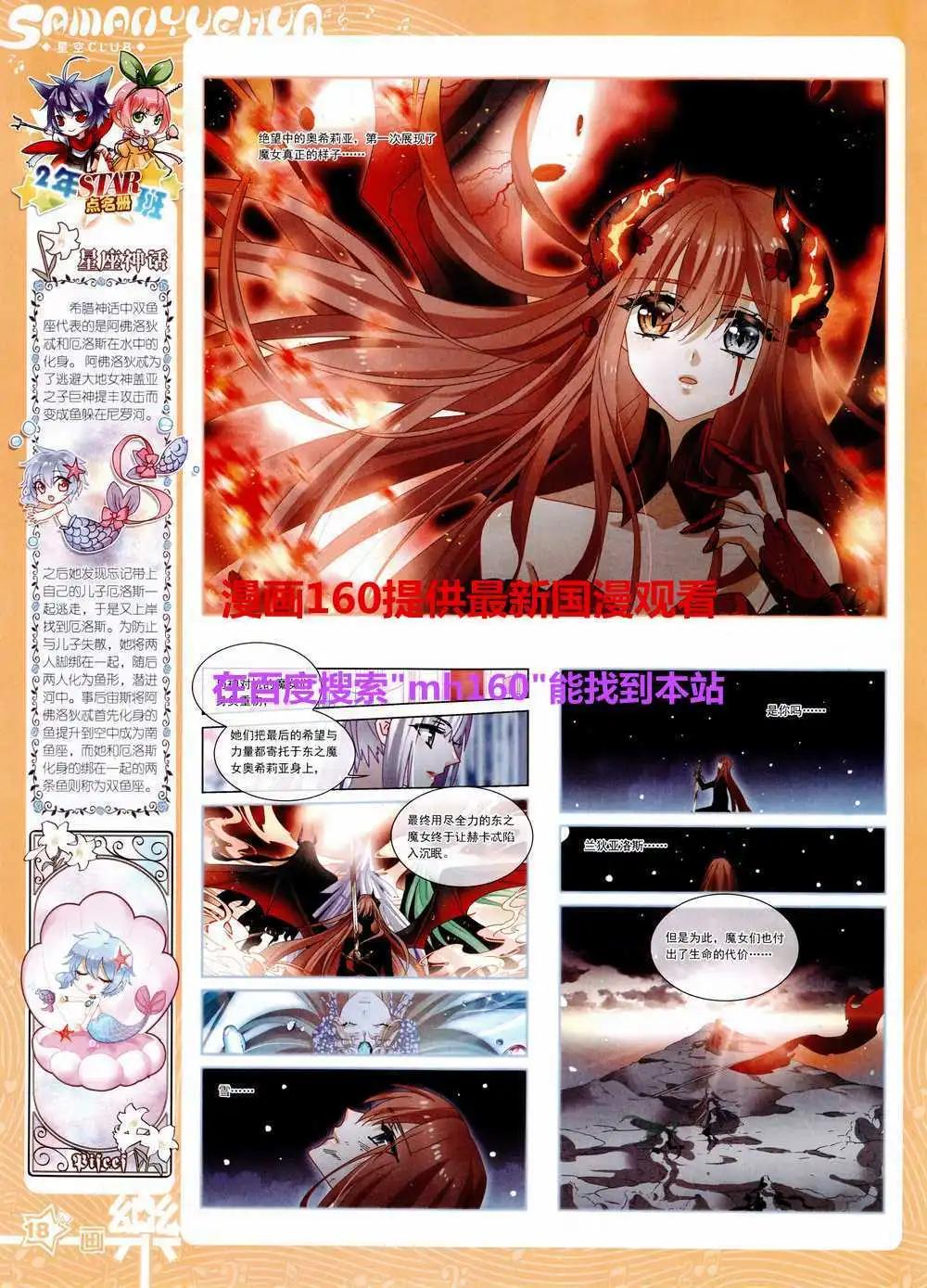《飒漫乐画》第80期 全本 第20页