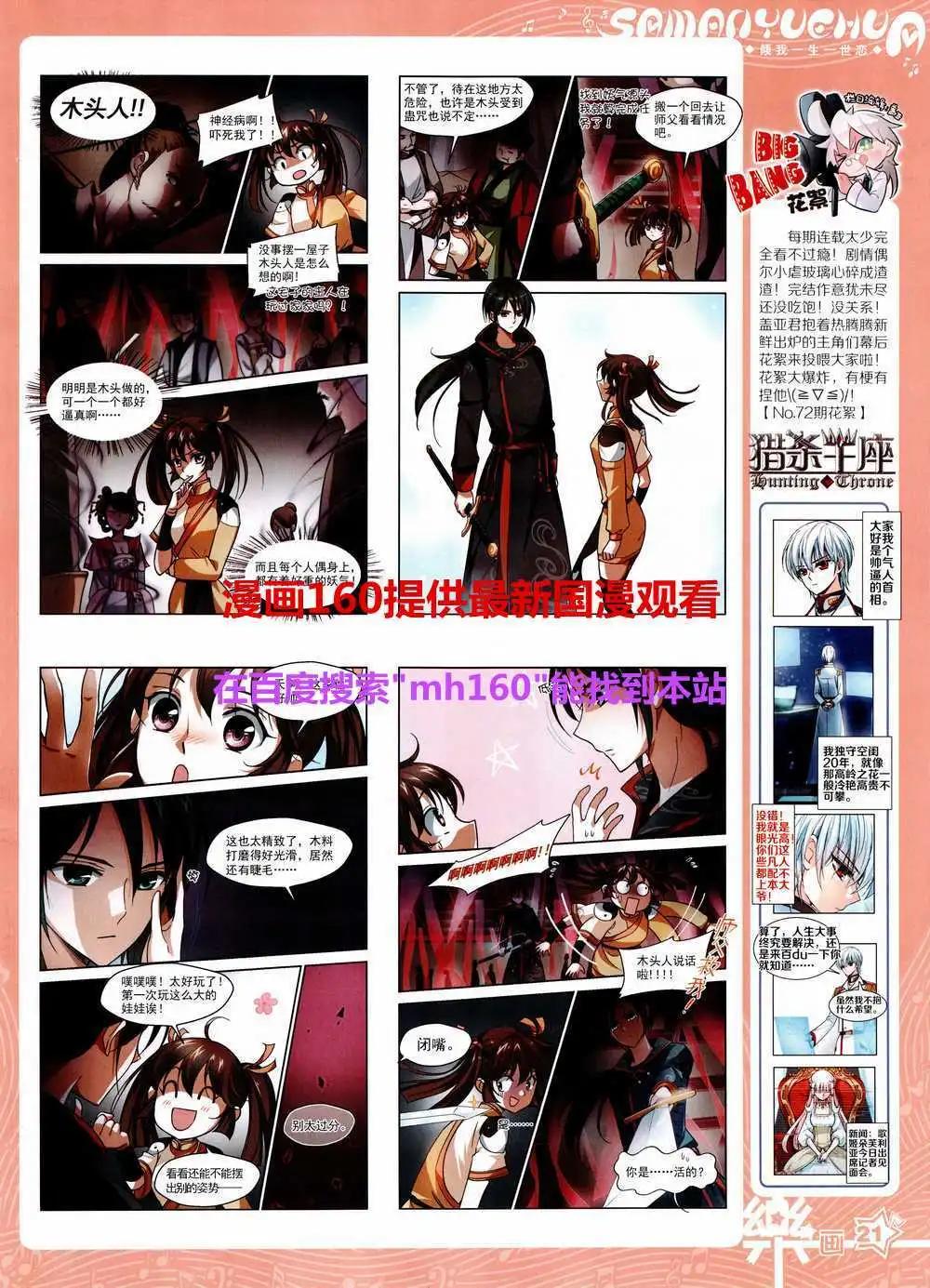 《飒漫乐画》第80期 全本 第23页